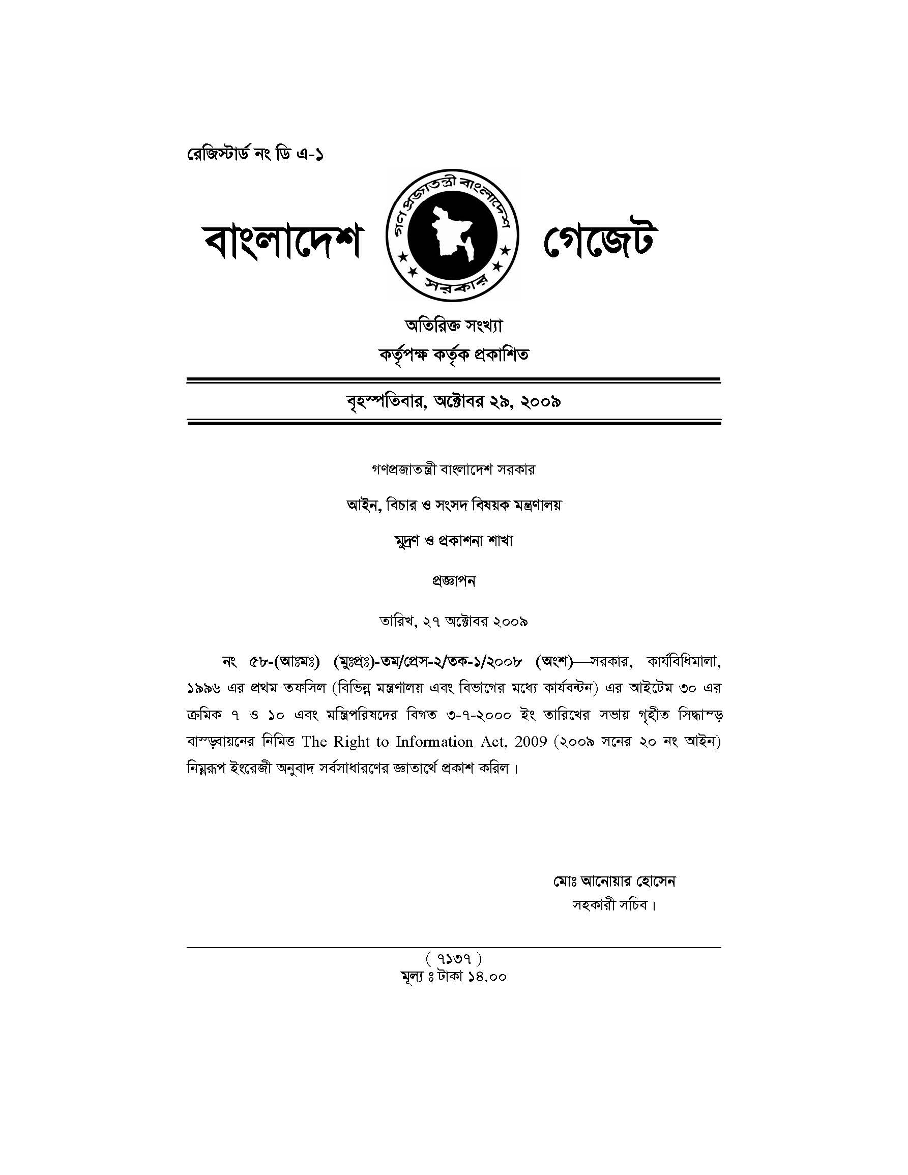 RTI_ACT_English 2009_Page_01